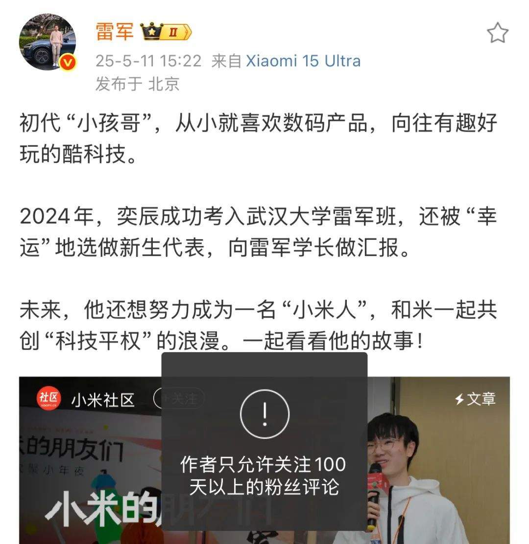 雷军微博限制评论：仅允许关注满100天的粉丝评论！曾发文称：过去一个多多月，是创办小米以来最艰难的一段时间，情绪比较低落  第1张