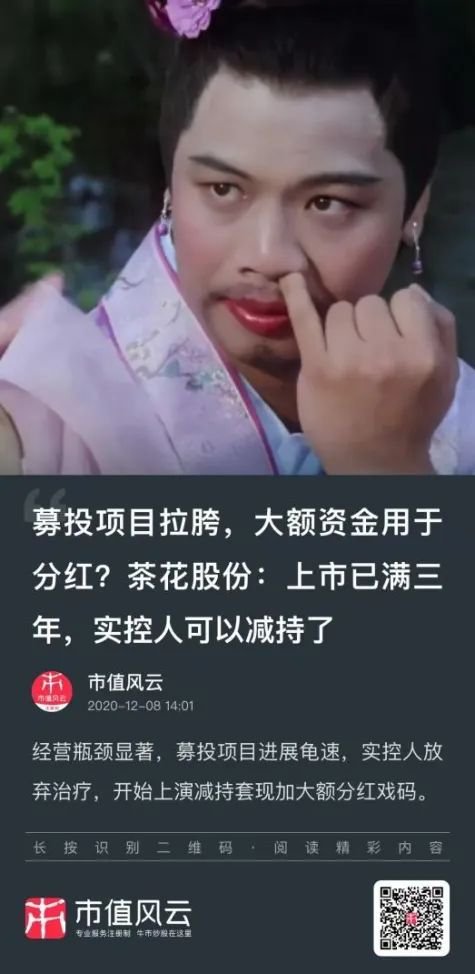 证监会严查严控私募“协转”违规乱象，陈氏家族仍顶风上演！茶花股份：业绩摆烂，一边玩跨界，一边狂减持  第3张