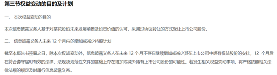 证监会严查严控私募“协转”违规乱象，陈氏家族仍顶风上演！茶花股份：业绩摆烂，一边玩跨界，一边狂减持  第27张
