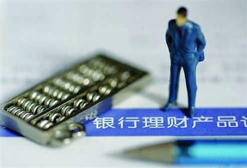 银行产品收益与风险的平衡点在哪里？  第1张