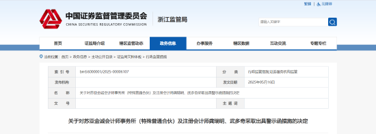 事涉爱康科技审计违规！苏亚金诚会计师事务所及相关责任人被出具警示函  第1张