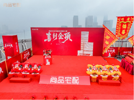 尚品宅配金融城总部大楼正式封顶 智启湾区家居产业新未来  第1张