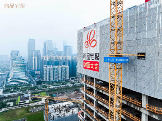 尚品宅配金融城总部大楼正式封顶 智启湾区家居产业新未来  第2张