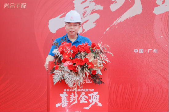 尚品宅配金融城总部大楼正式封顶 智启湾区家居产业新未来  第5张