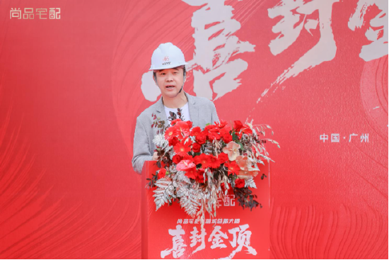 尚品宅配金融城总部大楼正式封顶 智启湾区家居产业新未来  第6张