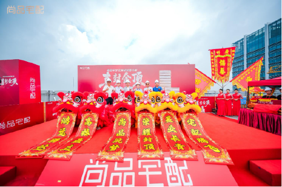 尚品宅配金融城总部大楼正式封顶 智启湾区家居产业新未来  第8张