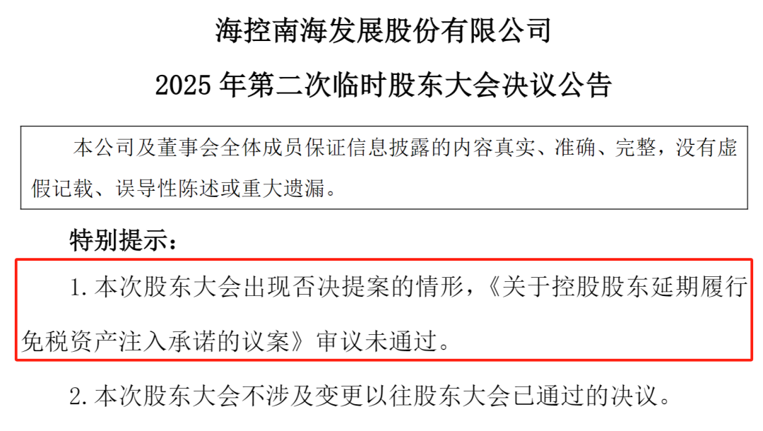 中小股东，大声说“不”  第2张