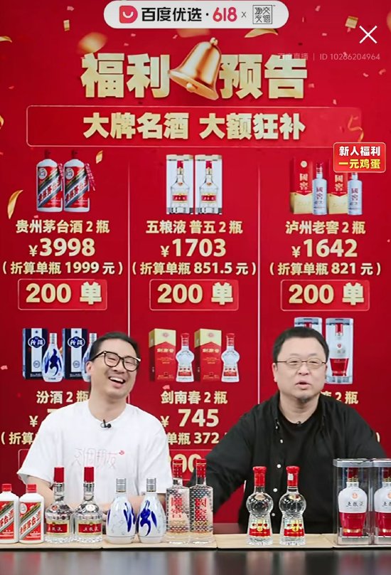 罗永浩百度优选直播首秀，在线观众已超230万人  第1张