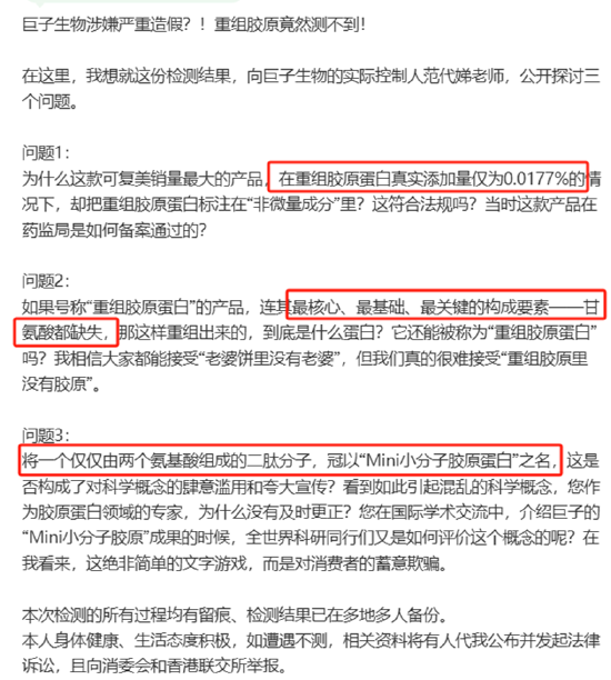 明星单品胶原蛋白含量不足0.1%？巨子生物否认且下架涉事单品 公司营销开支是研发的19倍  第1张
