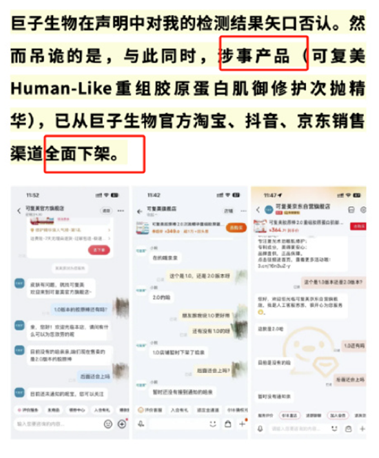 明星单品胶原蛋白含量不足0.1%？巨子生物否认且下架涉事单品 公司营销开支是研发的19倍  第2张