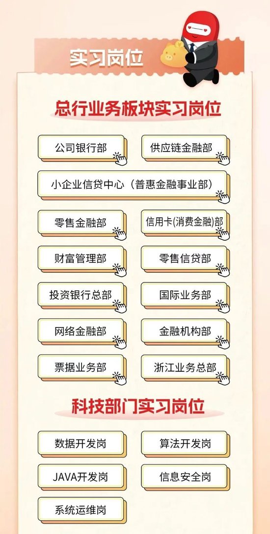 面向2026届毕业生，多家银行开启暑期实习！  第1张