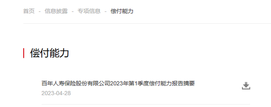 百年人寿的股东出资只有78亿元，但是从公司却拿走281亿元——29页关联交易报告披露的钱生钱魔法  第1张
