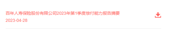 百年人寿的股东出资只有78亿元，但是从公司却拿走281亿元——29页关联交易报告披露的钱生钱魔法  第3张