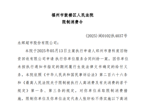永辉超市董事长被限高，39万债务难倒400亿市值巨头？  第1张