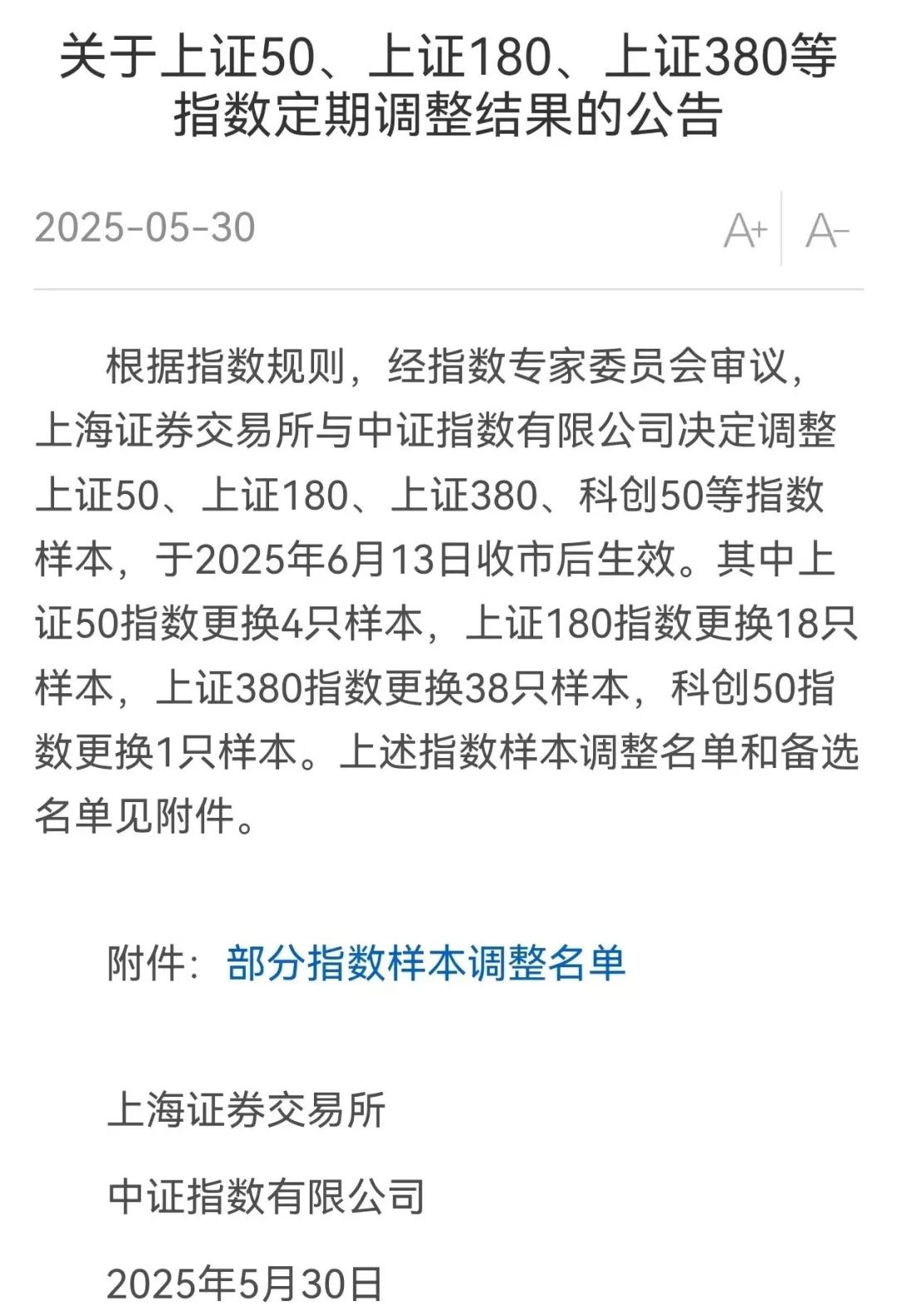 A股，重大调整！6月16日起生效  第2张