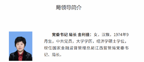 金利佳已出任江西金融监管局党委书记、局长  第1张