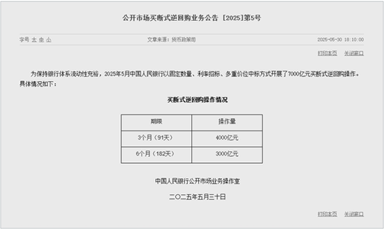 7000亿！央行最新动作  第1张