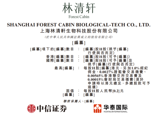 知名国货护肤品牌,拟赴港上市 第1张 知名国货护肤品牌,拟赴港上市 第1张