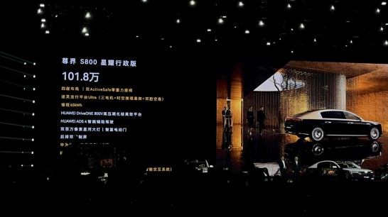 尊界S800大定突破1000辆 自主品牌集体冲击高端车市场  第4张