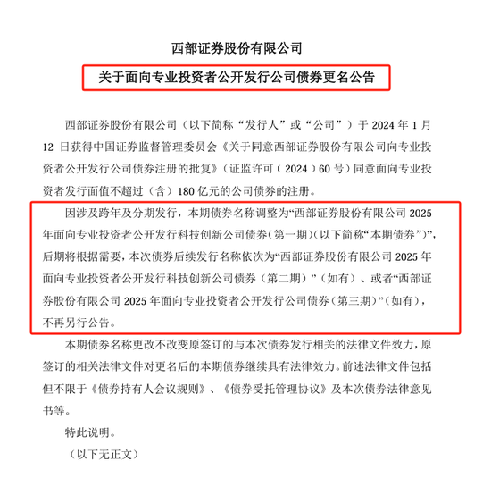 科创债火热!两家券商公司债更名科创债发行,资金用途也有变 第1张 科创债火热!两家券商公司债更名科创债发行,资金用途也有变 第1张