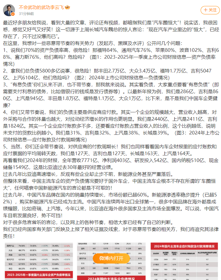 不存在“车圈恒大”、唱衰新能源汽车不可取！李云飞“五连问”详解比亚迪负债  第1张