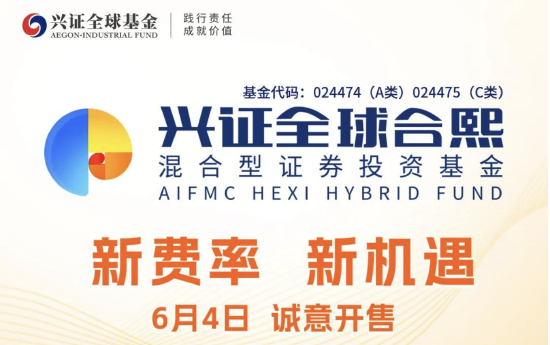 兴证全球基金首只浮动费率产品值得买吗?华尔街海归陈聪掌舵,累计担任基金经理2年半同类最低 第1张 兴证全球基金首只浮动费率产品值得买吗?华尔街海归陈聪掌舵,累计担任基金经理2年半同类最低 第1张