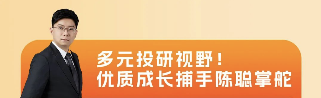 兴证全球基金首只浮动费率产品值得买吗?华尔街海归陈聪掌舵,累计担任基金经理2年半同类最低 第7张 兴证全球基金首只浮动费率产品值得买吗?华尔街海归陈聪掌舵,累计担任基金经理2年半同类最低 第7张