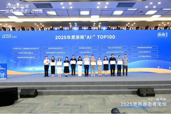 每日互动荣登“2025年度浙商‘AI+’TOP100”榜单  第1张