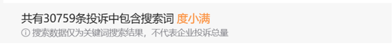 度小满日挣235万元的催收之殇  第2张