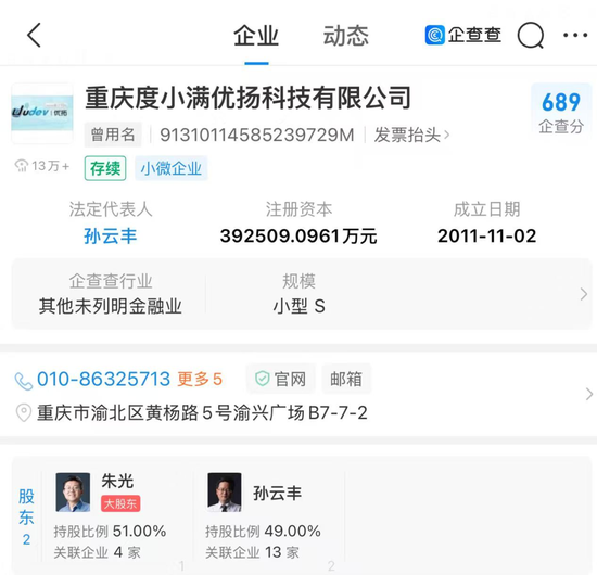 度小满日挣235万元的催收之殇  第6张