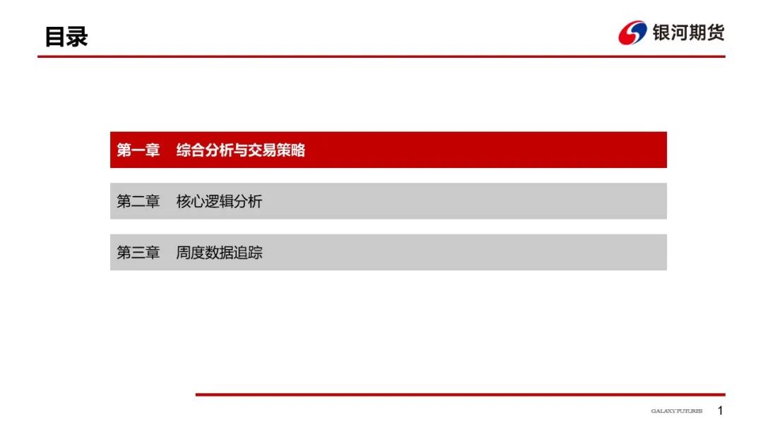 【双焦周报】市场消息扰动增加 谨防盘面冲高回落风险  第4张