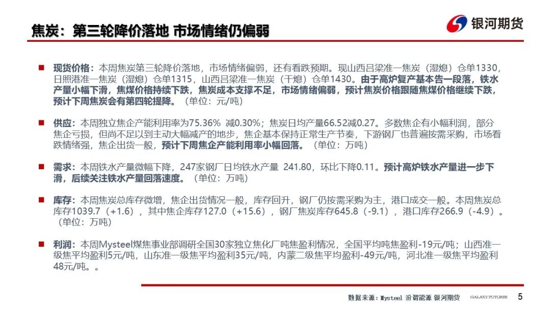 【双焦周报】市场消息扰动增加 谨防盘面冲高回落风险  第8张