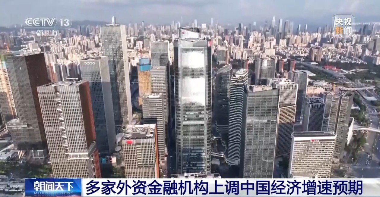 多家国际金融机构上调中国经济增速预期 “韧性”成关键词  第2张