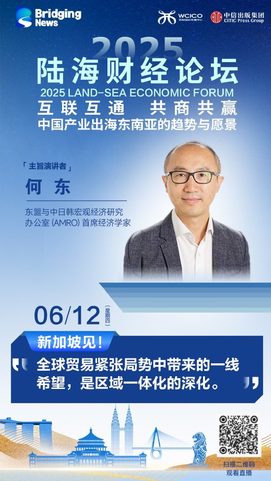 一席难求！2025陆海财经论坛12日将在新加坡举行  第3张