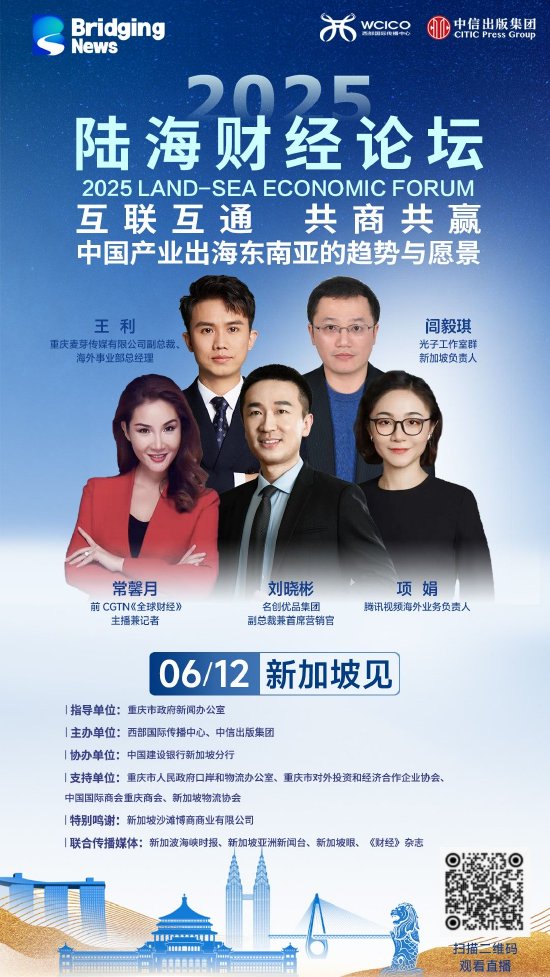 一席难求！2025陆海财经论坛12日将在新加坡举行  第6张