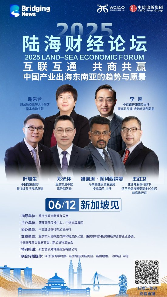 一席难求！2025陆海财经论坛12日将在新加坡举行  第7张