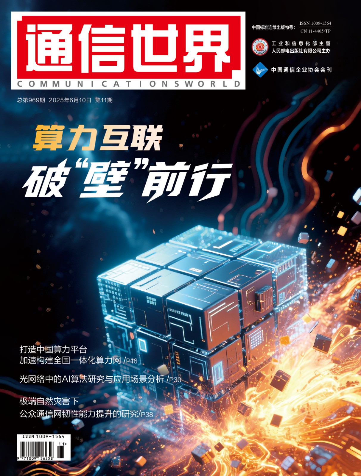 中国电信以“标准、平台、生态”推动算力互联网落地 第1张 中国电信以“标准、平台、生态”推动算力互联网落地 第1张