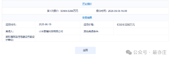 曝小米汽车6.3亿拿下北京亦庄新城三期地块！占地约727亩，出让总年限为50年，竞买保证金1.3亿  第1张