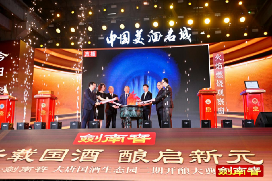 剑南春举行开酿大典：大唐国酒生态园二期工程投产，总投资16.7亿元，将新增年曲酒生产超3万吨  第1张