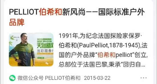 伯希和港股IPO：深陷假洋牌之争、生产全靠代工产品质量问题频发、仅有4项发明专利技术相对薄弱  第1张