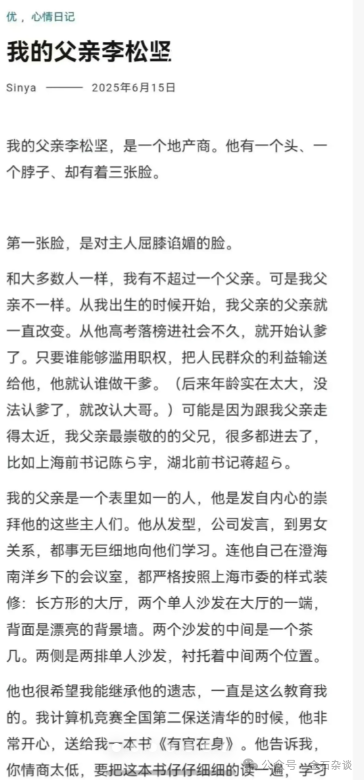 吃瓜！“父慈子孝”，清华姚班、量化天才李新野再撕亲爹和亲姐...  第6张