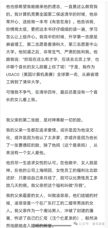 吃瓜！“父慈子孝”，清华姚班、量化天才李新野再撕亲爹和亲姐...  第7张
