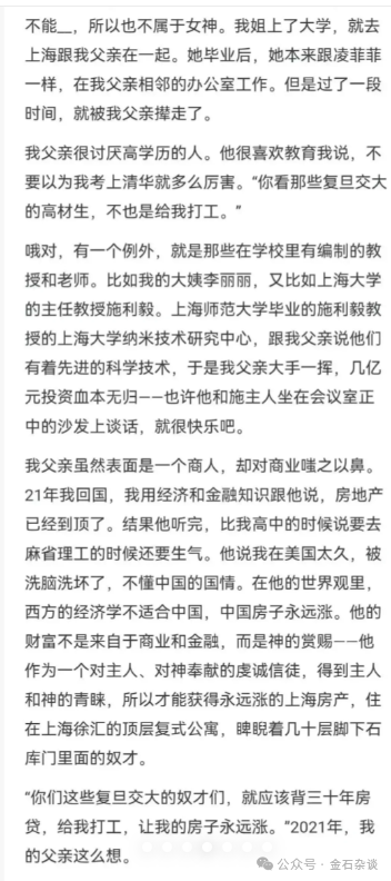 吃瓜！“父慈子孝”，清华姚班、量化天才李新野再撕亲爹和亲姐...  第8张