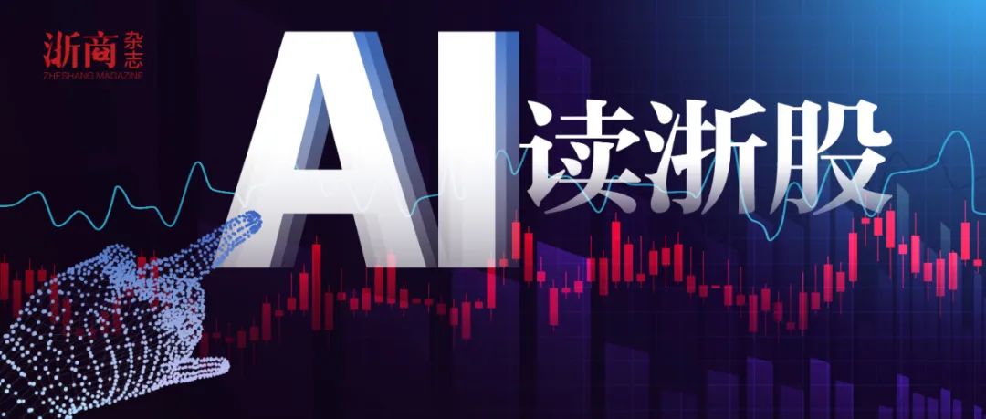 206.26万股！一次规模不大的股票解禁背后，是这家浙企的双重押注  第1张