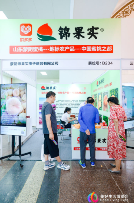 好博会|让更多人知道“蒙阴蜜桃”  第1张