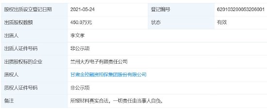 中国移动发布“兰州大方电子负面行为处理结果公告”，后者部分股权处于出质状态  第2张