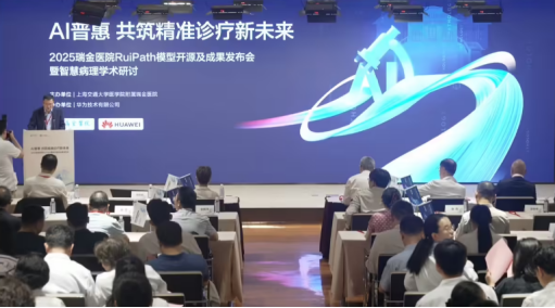 AI医疗重磅!华为+瑞金医院宣布,开源核心模型,概念股曝光 第1张 AI医疗重磅!华为+瑞金医院宣布,开源核心模型,概念股曝光 第1张