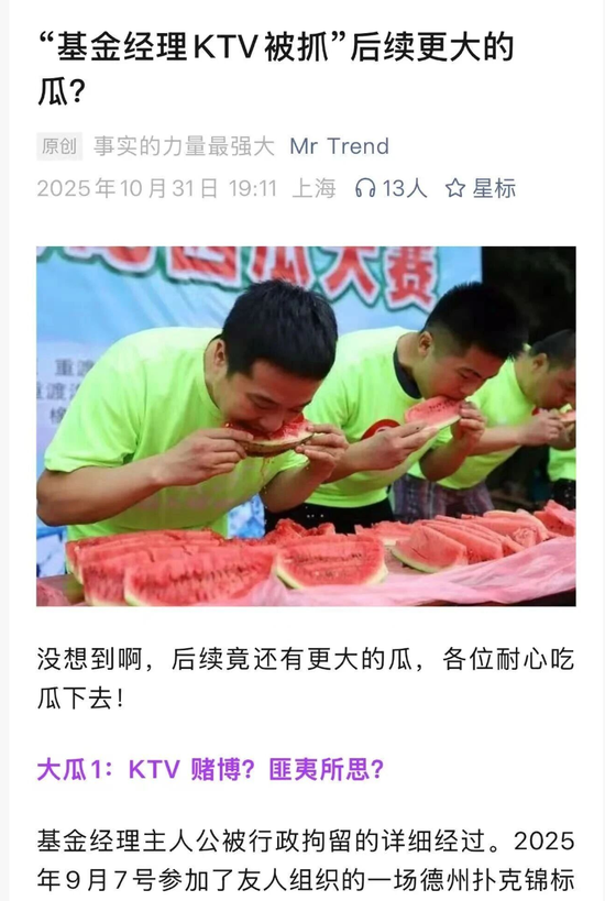 大瓜！公募基金经理KTV赌博被抓后续，本人现身喊冤  第3张