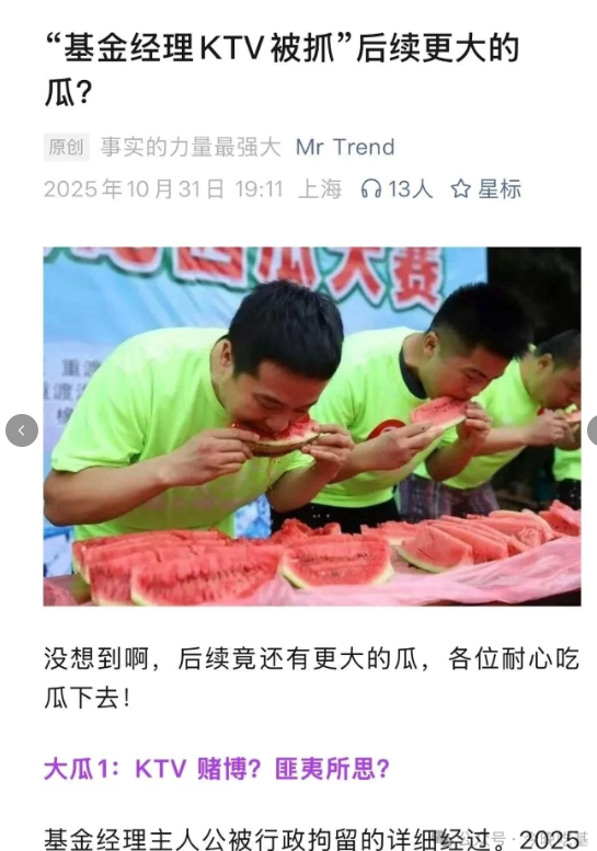 西部利得前基金经理：拘留所的痛苦指数……！  第2张