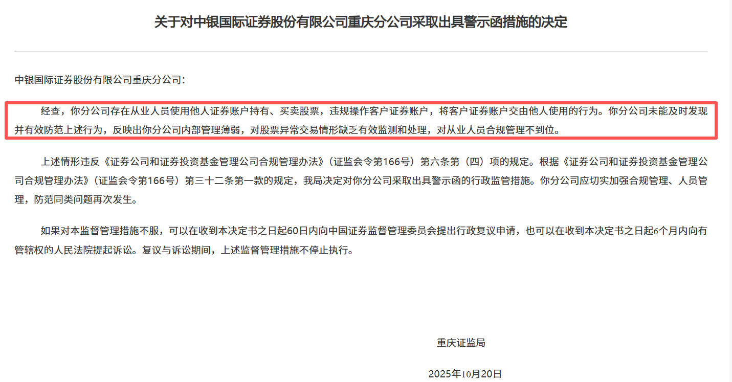 一日三罚波及两券商，投行被立案追责，关联方5780万造假罚单余震未消  第2张